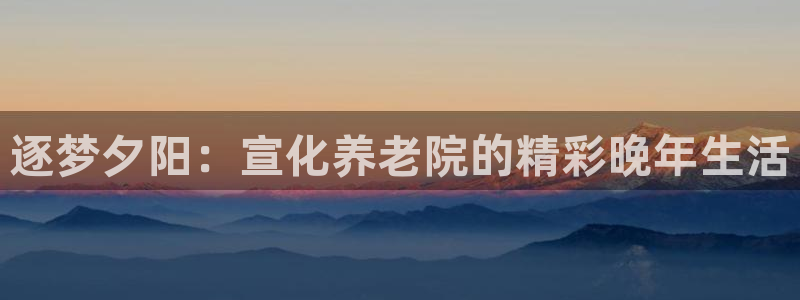 韦德1946官网最新版